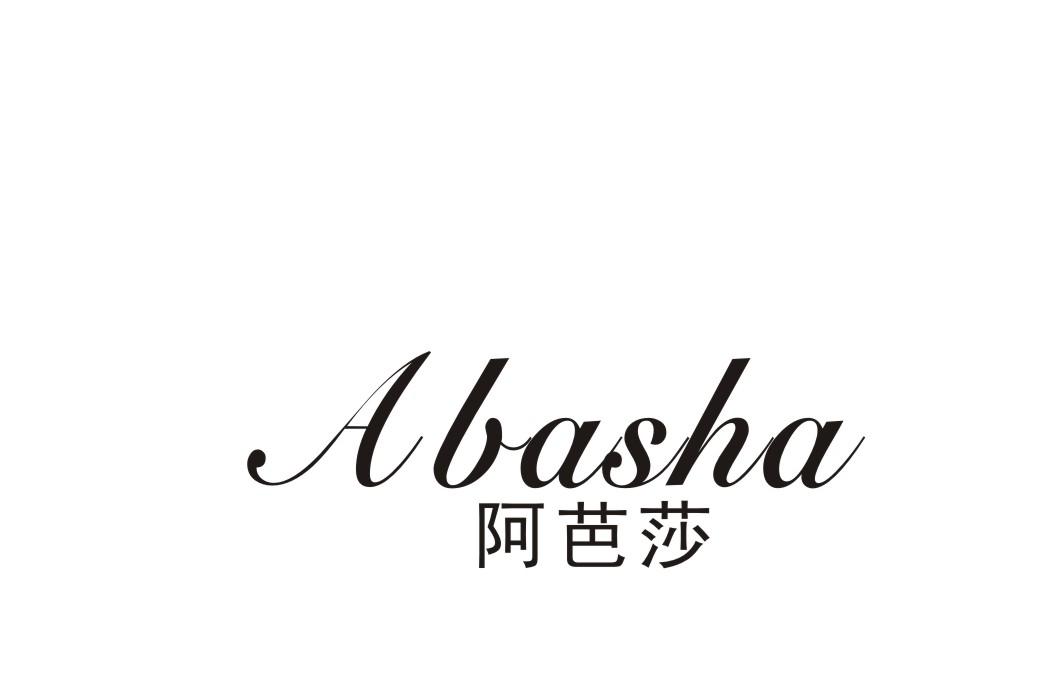 转让商标-阿芭莎