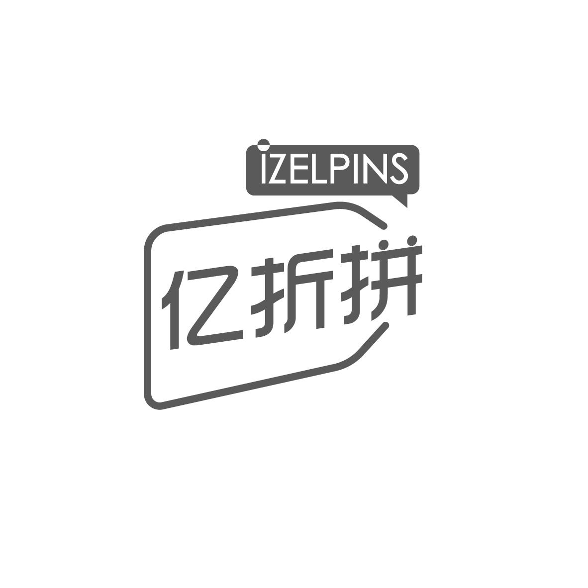 转让商标-亿折拼 IZELPINS