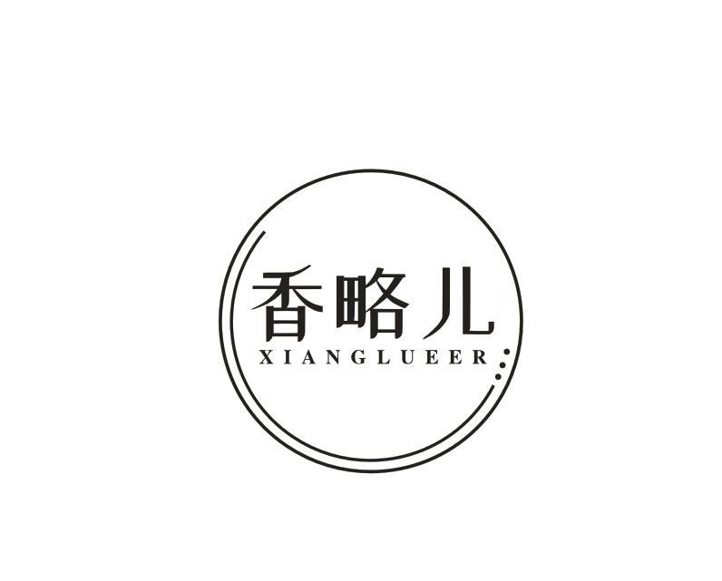 转让商标-香略儿