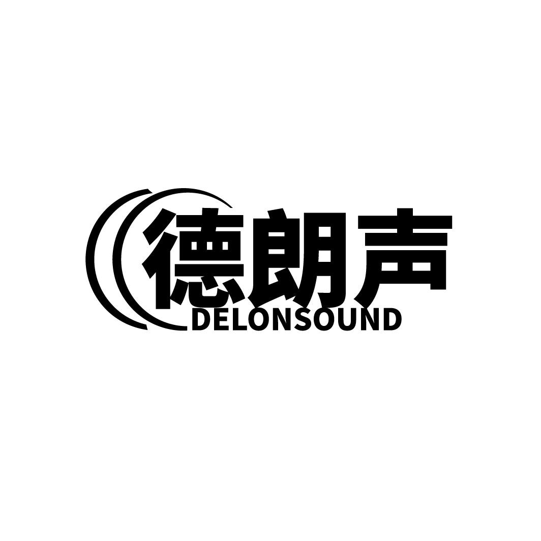转让商标-德朗声 DELONSOUND