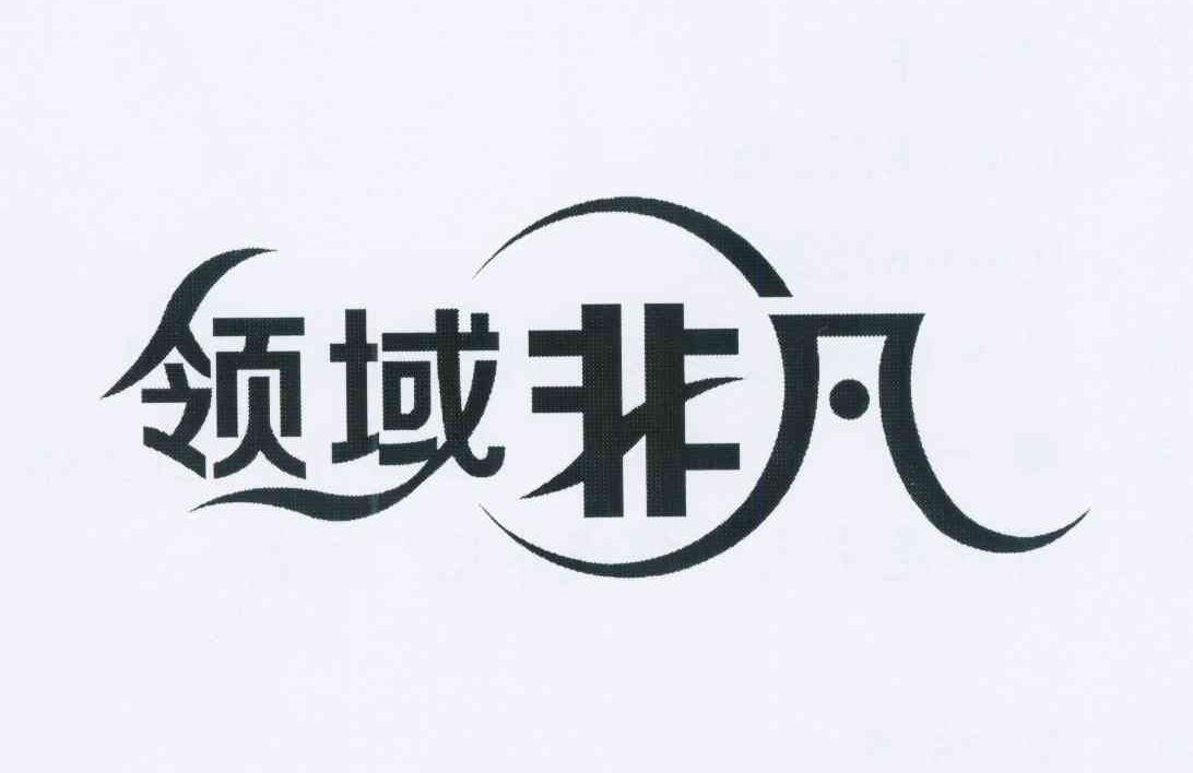 商标文字领域非凡商标注册号 11722540,商标申请人潘延丰的商标详情