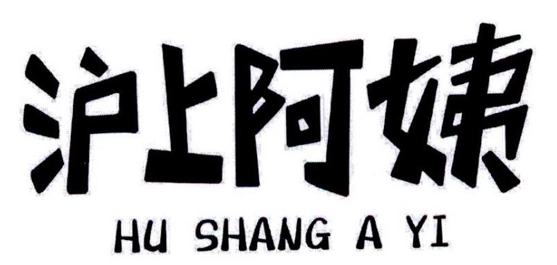 沪上阿姨商标标样
