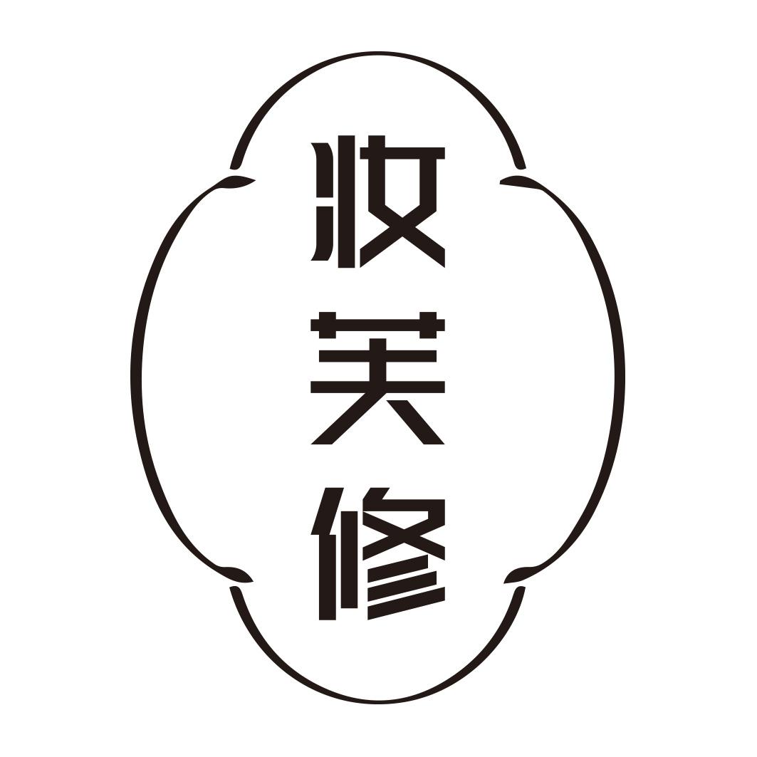 转让商标-妆芙修