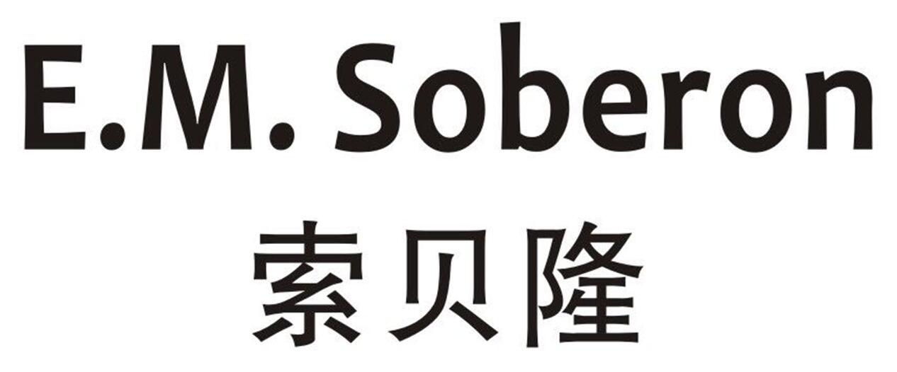 soberon商標註冊號 43078334,商標申請人王冰的商標