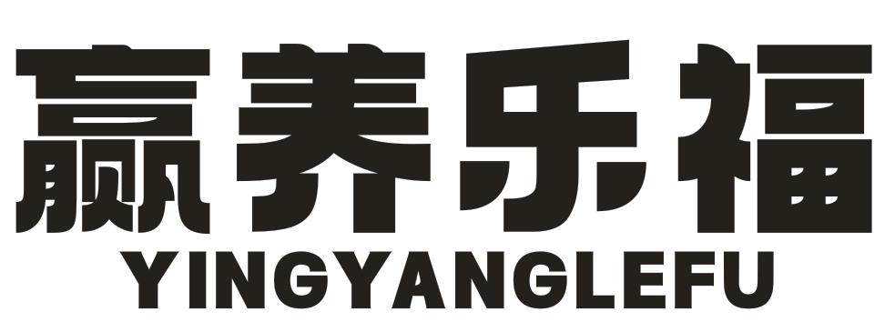 转让商标-赢养乐福