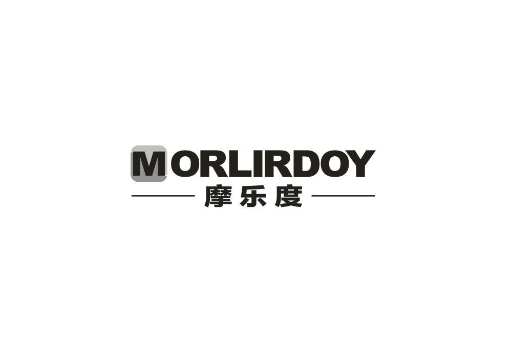 转让商标-摩乐度 MORLIRDOY