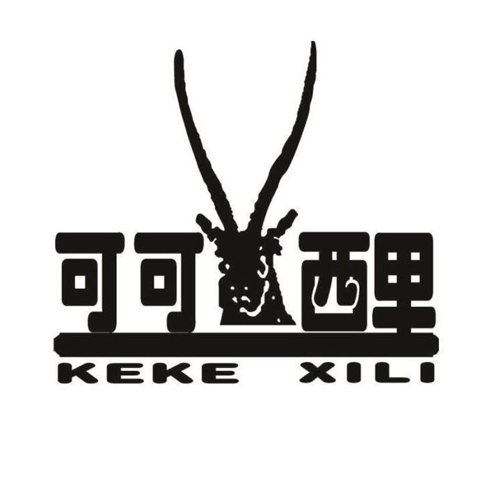 商标文字可可西里商标注册号 57972766,商标申请人青海可可西里食品