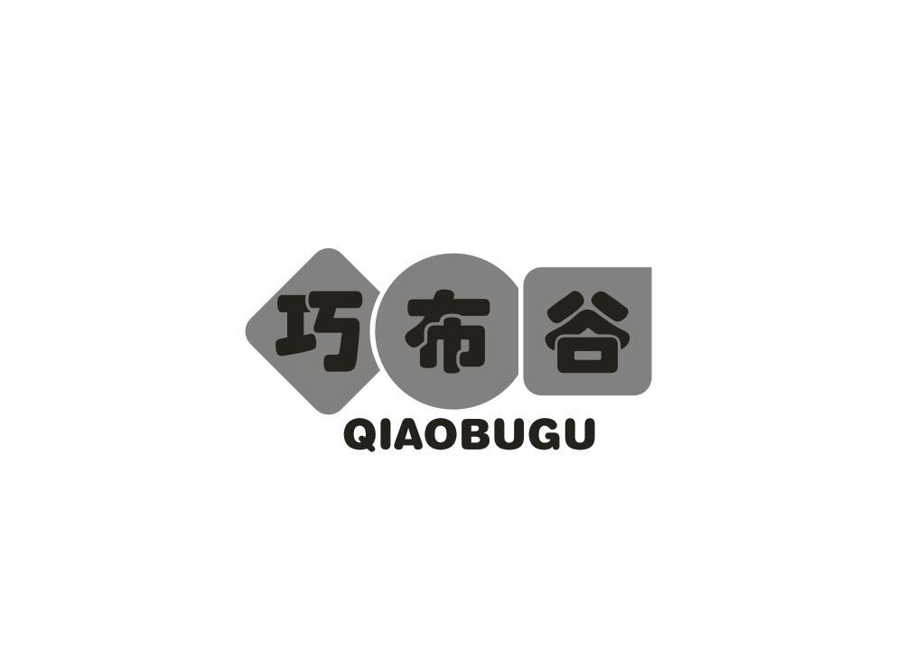 转让商标-巧布谷