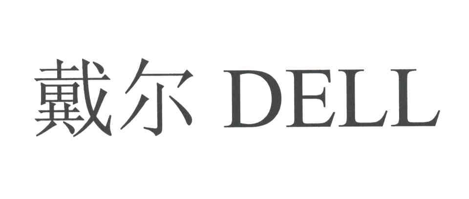 戴尔商标标样