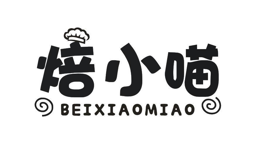 转让商标-焙小喵