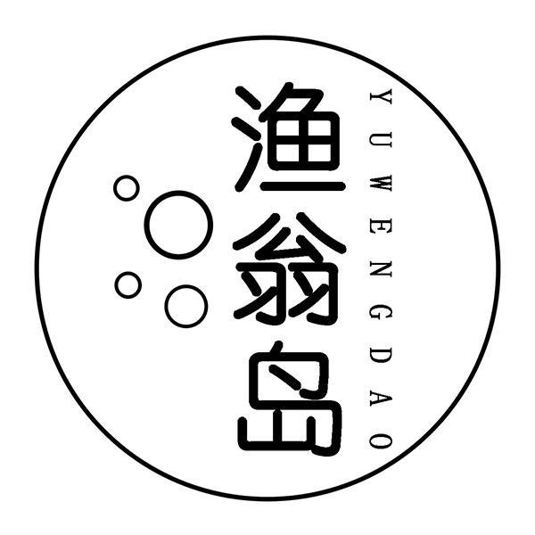 转让商标-渔翁岛