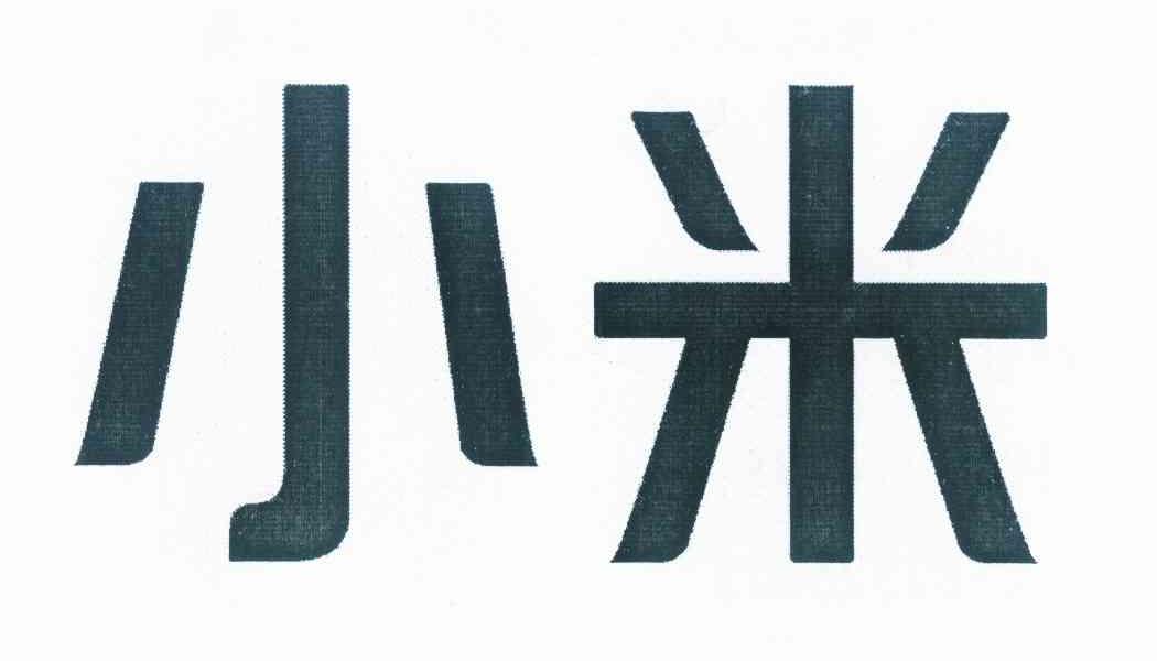 小米商标标样