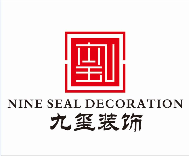 商标文字九玺装饰 nine seal decoration商标注册号 44022775,商标