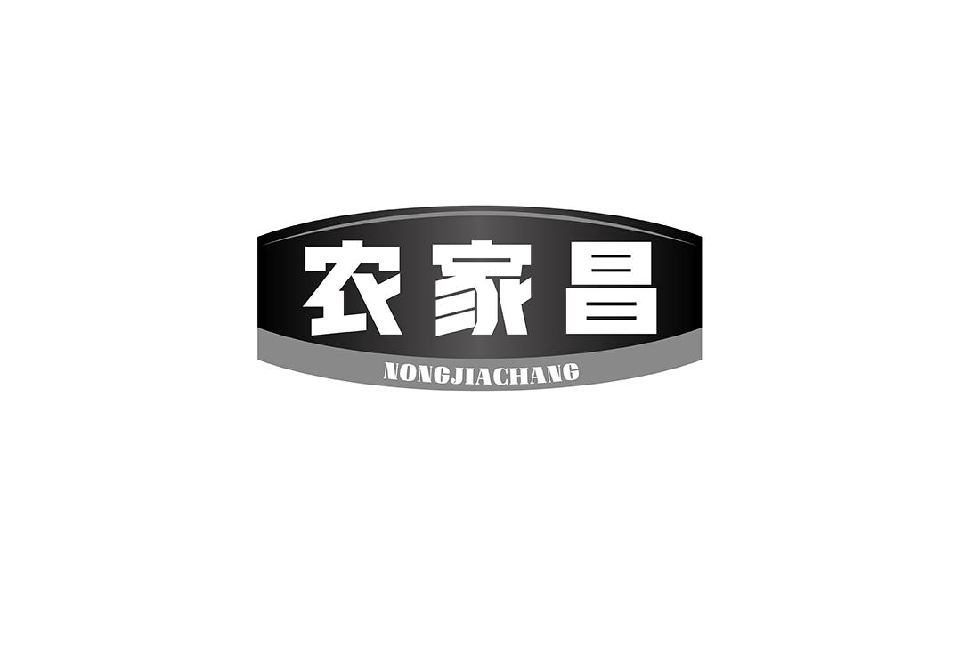 转让商标-农家昌