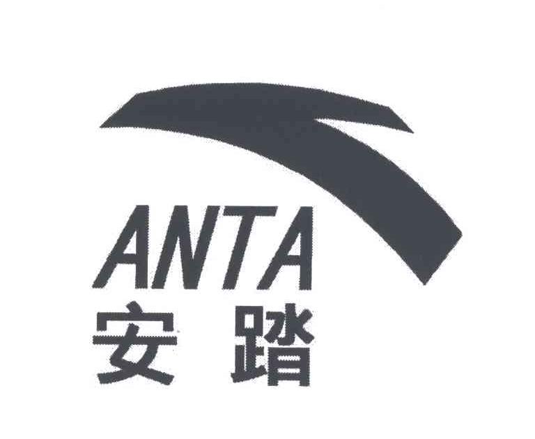 安踏商标标样