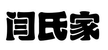 第20类申请日期:2021年09月15日2032-03-132022-03-142021-12-13