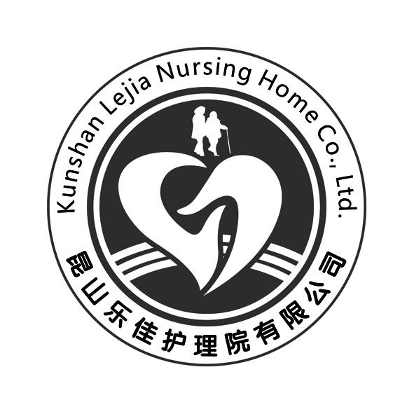 昆山乐佳护理院有限公司商标注册号 53950487,商标申请人昆山乐佳