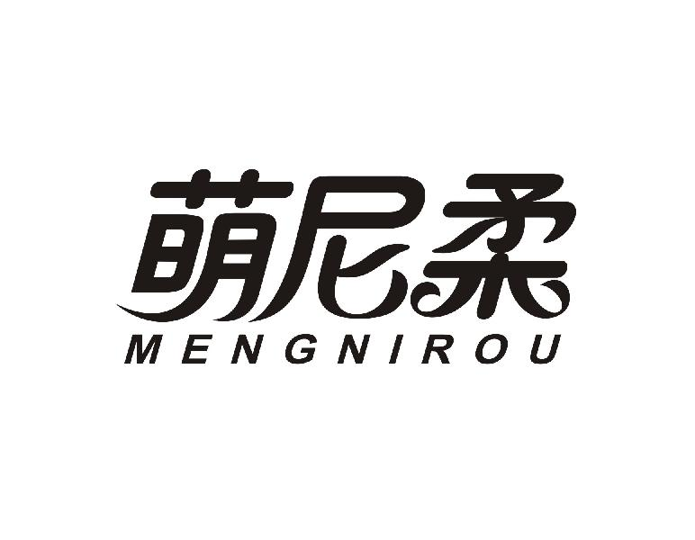 转让商标-萌尼柔