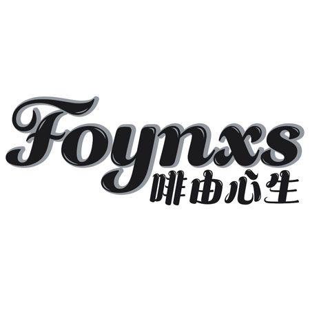 转让商标-FOYNXS 啡由心生