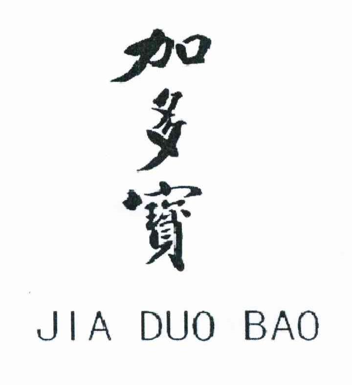 加多宝商标标样