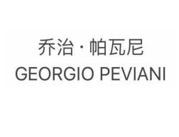 转让商标-乔治·帕瓦尼 GEORGIO PEVIANI