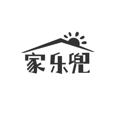 转让商标-家乐兜