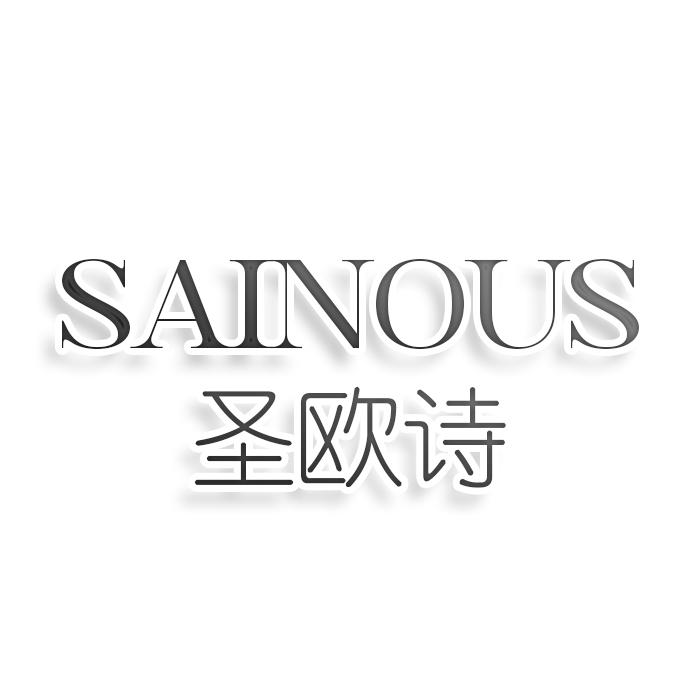 转让商标-SAINOUS 圣欧诗