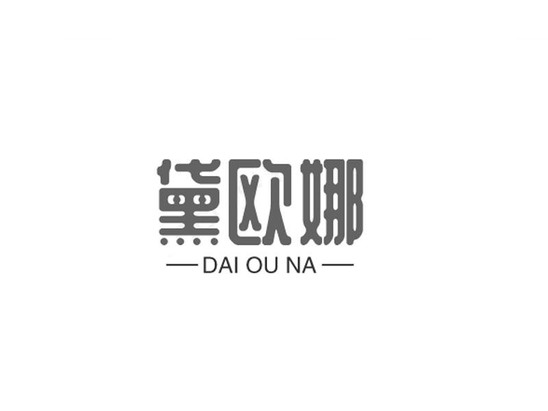 转让商标-黛欧娜