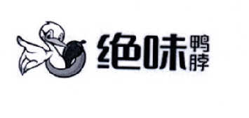绝味鸭脖商标标样
