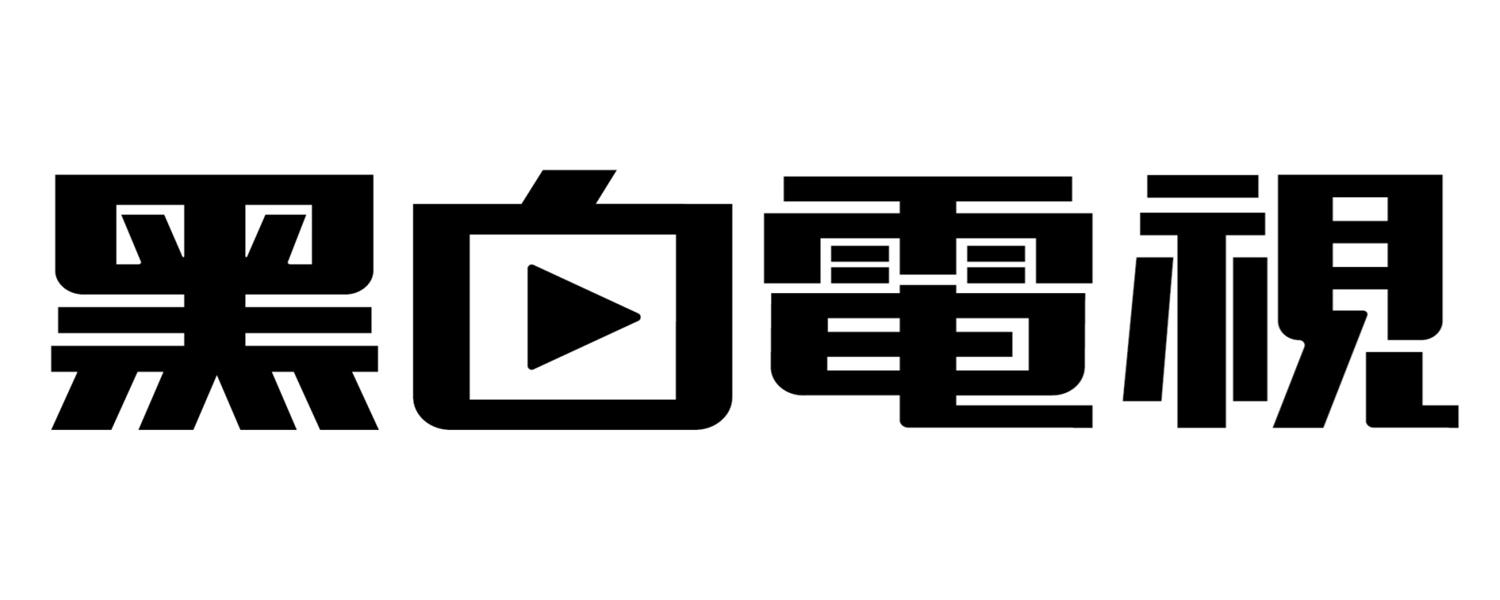 商标文字黑白电视商标注册号 56914623,商标申请人邓付红的商标详情