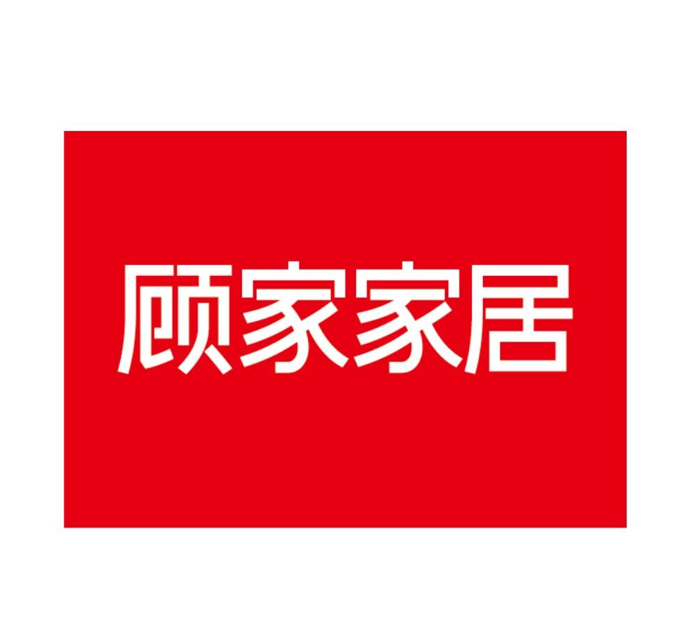 商标文字顾家家居,商标申请人顾家家居股份有限公司的商标详情 - 标库
