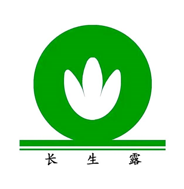 商标文字长生露商标注册号 57352523,商标申请人中健长生露生物科技