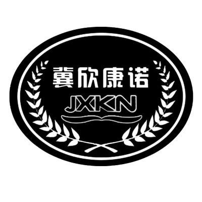 商标文字冀欣康诺 jxkn商标注册号 38579964,商标申请人河北欣康诺