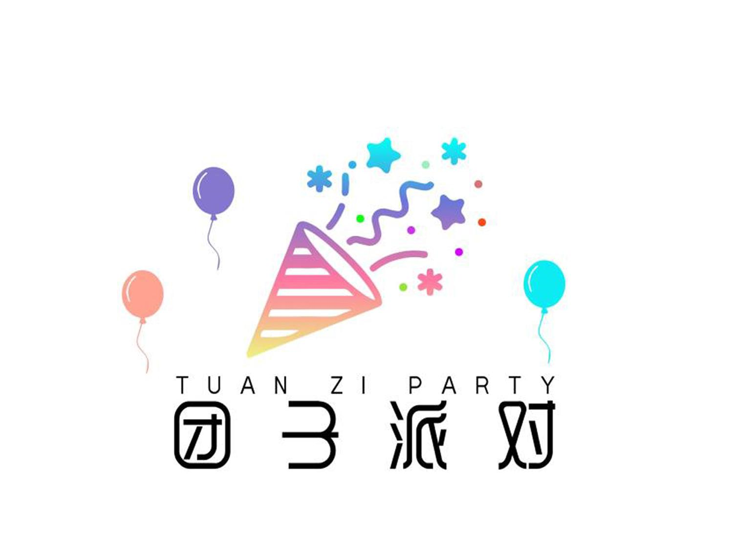商标文字团子派对 tuan zi party商标注册号 55216167,商标申请人上海