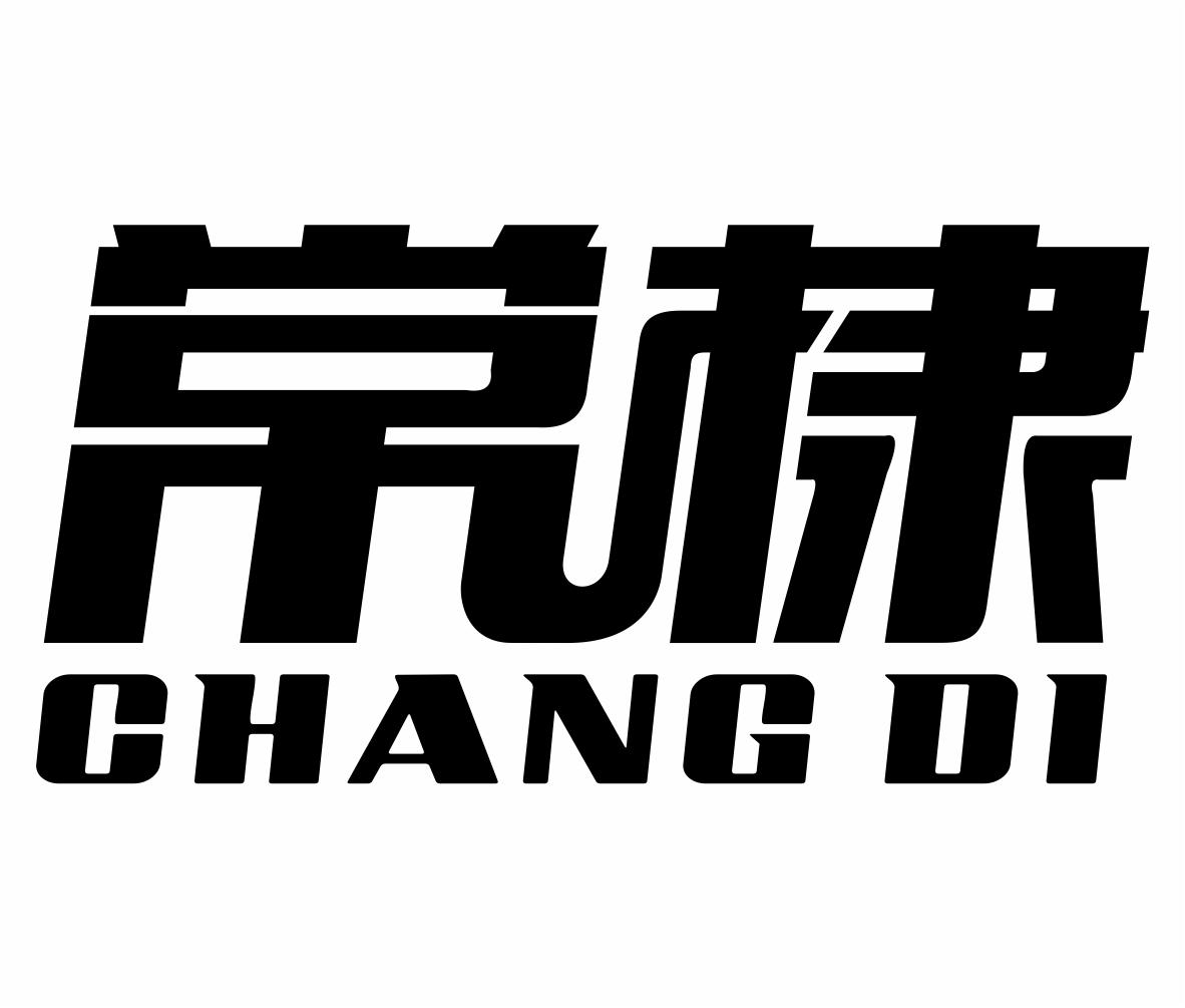 转让商标-常棣