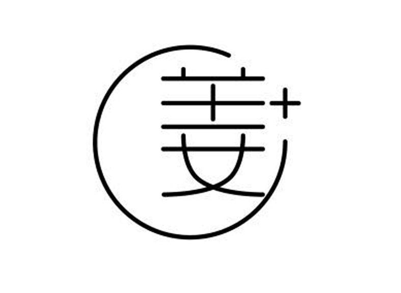 商标文字姜 商标注册号 22783421,商标申请人上海寿全