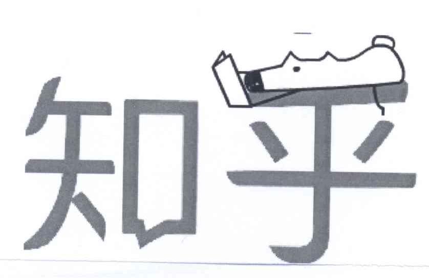 知乎商标标样