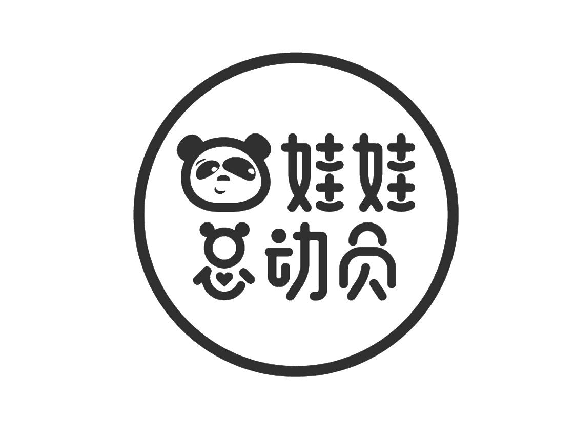 商标文字娃娃总动员商标注册号 48893000,商标申请人上海艾小福网络