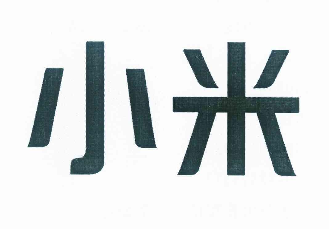 小米商标标样