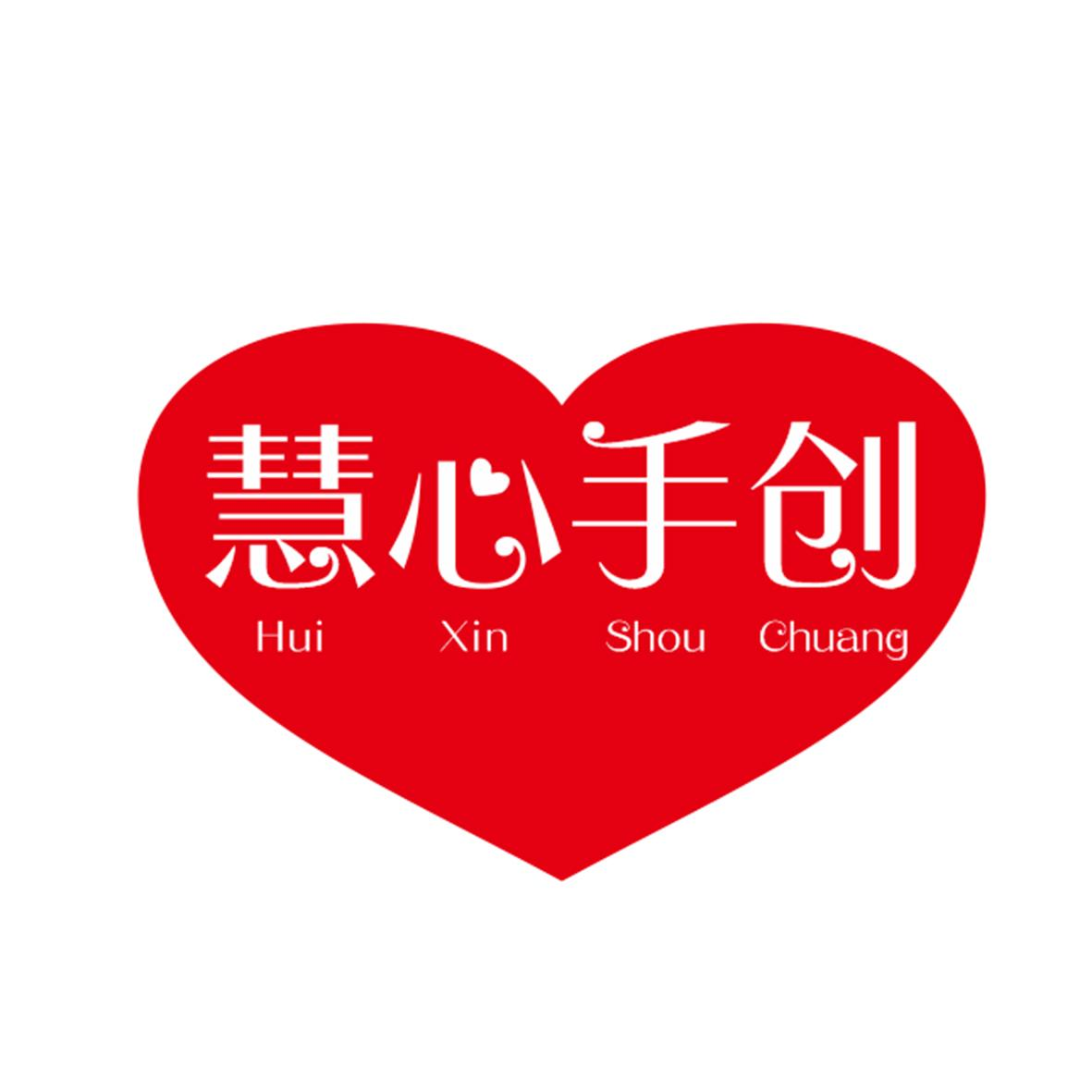 商标文字慧心手创商标注册号 48642336,商标申请人乐陵市铁营镇巾帼