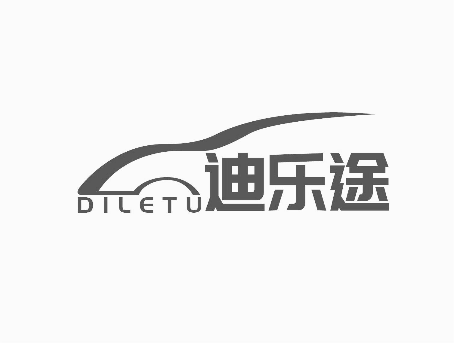 转让商标-迪乐途
