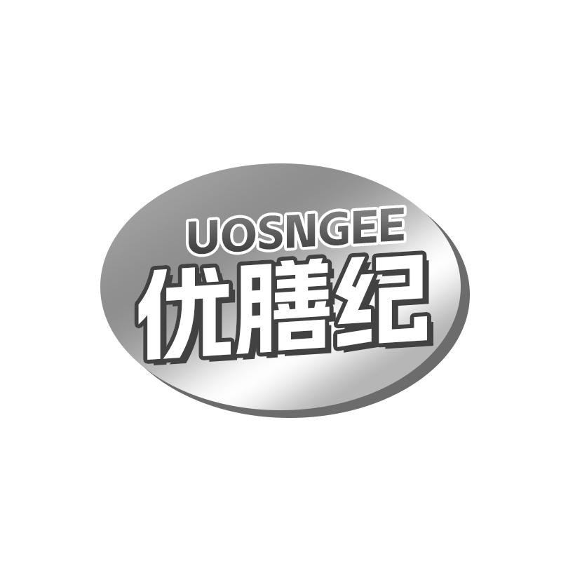转让商标-优膳纪 UOSNGEE