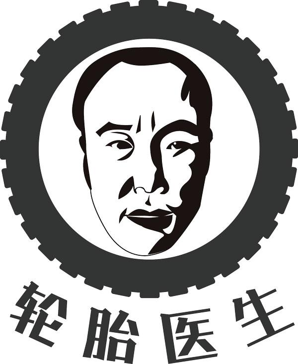 医生字图片图片