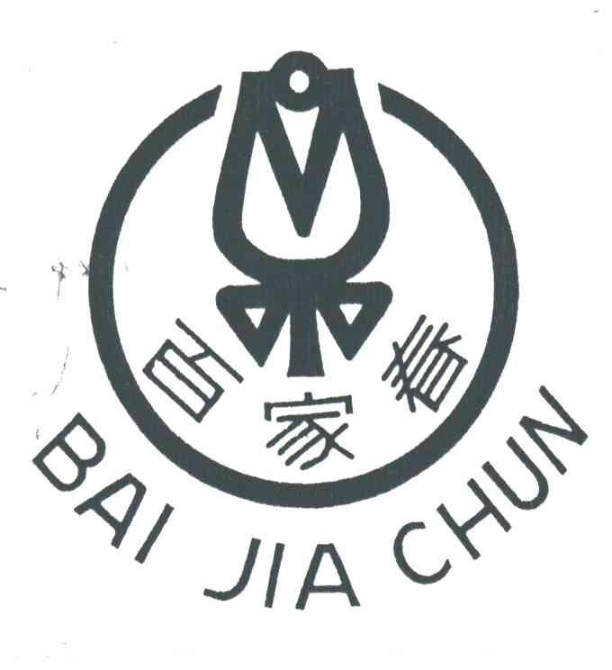 转让商标-百家春