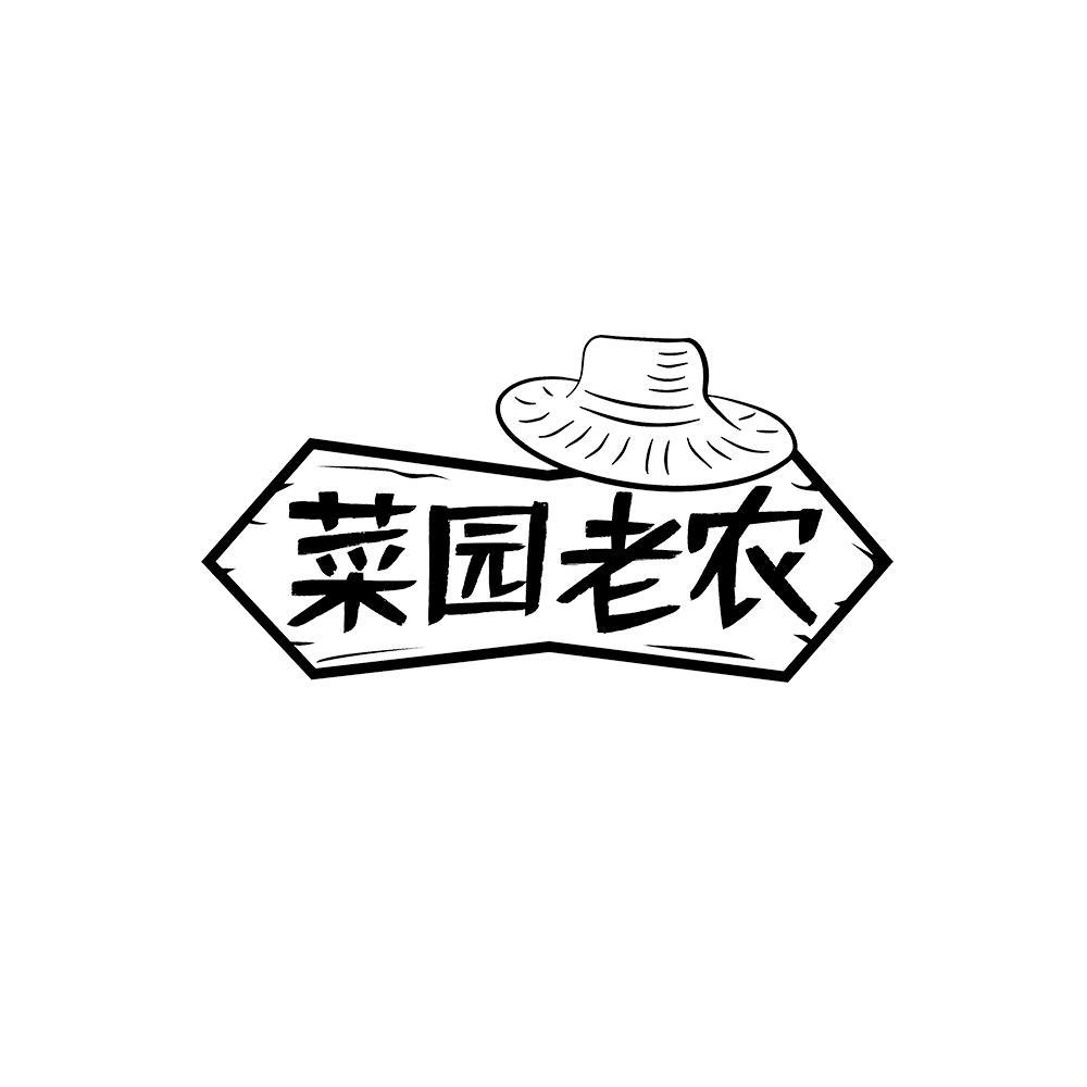 商标文字菜园老农商标注册号 55778879,商标申请人缪明良的商标详情