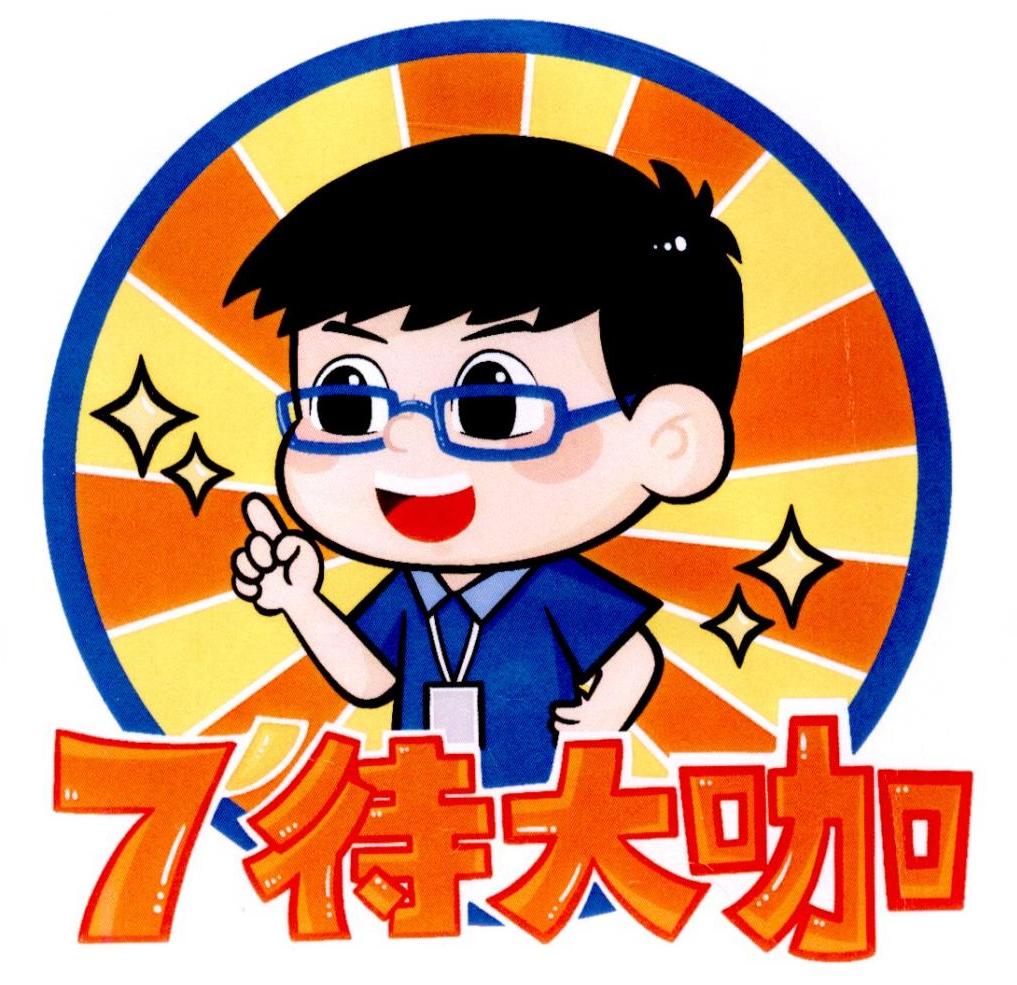 商标文字7待大咖商标注册号 47113609,商标申请人北京谷安天下科技