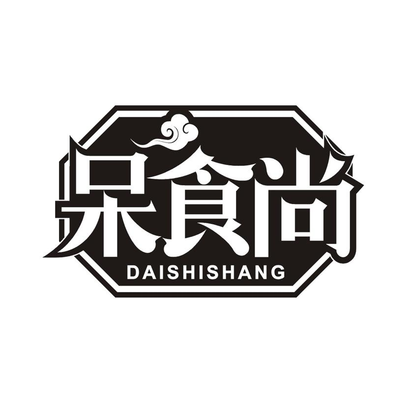 转让商标-呆食尚