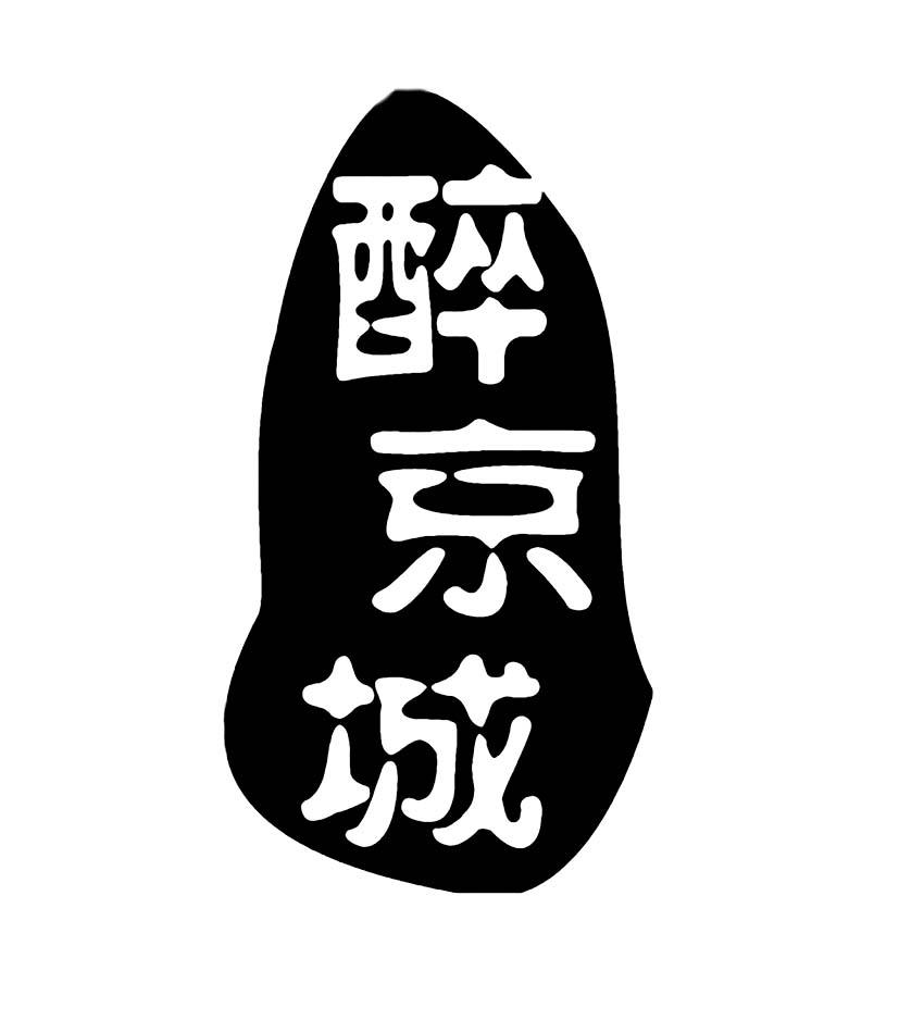 商标文字醉京城商标注册号 47733592,商标申请人刘猛猛的商标详情