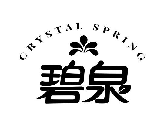 crystal spring商標註冊號 48694722,商標申請人屈臣氏商標有限公司的