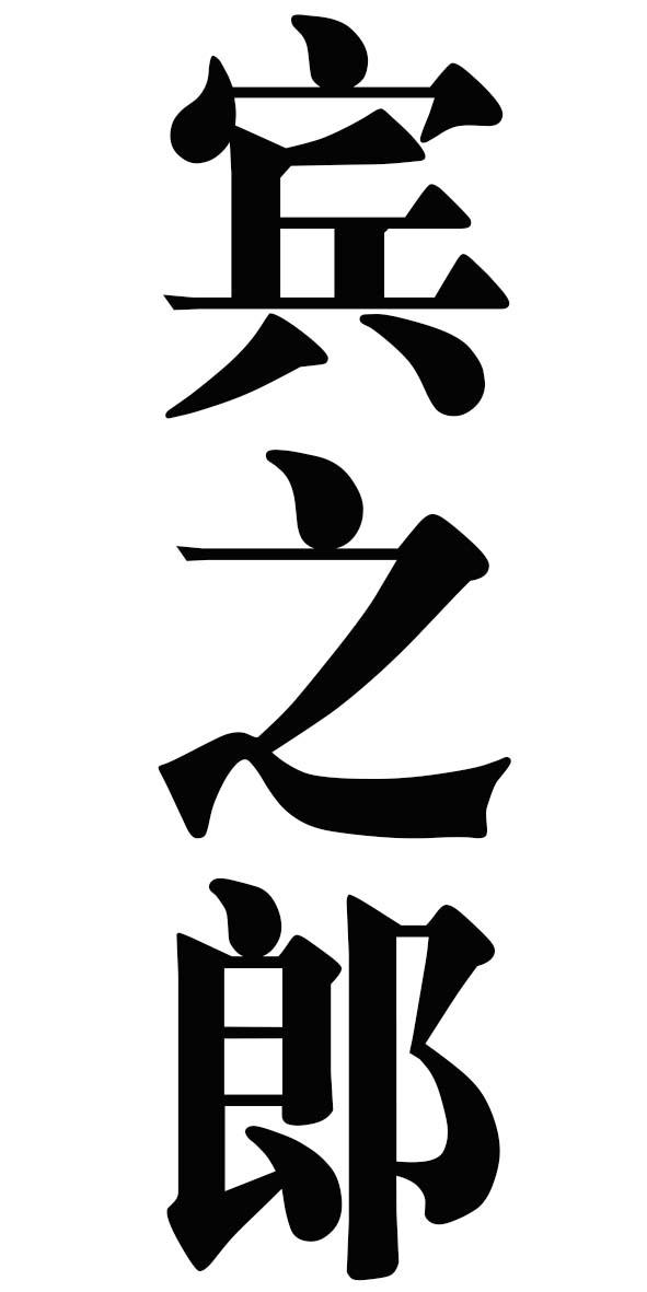 商标文字宾之郎商标注册号 34364829,商标申请人雷迅的商标详情 - 标